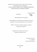 Бердникова, Наталья Александровна. Оценка эффективности инновационно-инвестиционных проектов, реализуемых на основе государственно-частного партнерства: дис. кандидат экономических наук: 08.00.05 - Экономика и управление народным хозяйством: теория управления экономическими системами; макроэкономика; экономика, организация и управление предприятиями, отраслями, комплексами; управление инновациями; региональная экономика; логистика; экономика труда. Санкт-Петербург. 2011. 222 с.