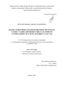 Мухаметзянова Диляра Дамировна. Оценка эффективности инновационных проектов на разных стадиях жизненного цикла (на примере строительной отрасли Республики Татарстан): дис. кандидат наук: 00.00.00 - Другие cпециальности. ФГБОУ ВО «Казанский национальный исследовательский технологический университет». 2022. 206 с.