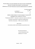 Чазова, Ирина Юрьевна. Оценка эффективности интенсивных технологий овощеводства закрытого грунта: дис. кандидат экономических наук: 08.00.05 - Экономика и управление народным хозяйством: теория управления экономическими системами; макроэкономика; экономика, организация и управление предприятиями, отраслями, комплексами; управление инновациями; региональная экономика; логистика; экономика труда. Ижевск. 2009. 182 с.