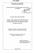 Анализ эффективности инвестиций в строительство многоквартирного дома