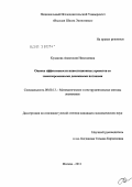 Кулакова, Анастасия Николаевна. Оценка эффективности инвестиционных проектов со знакопеременными денежными потоками: дис. кандидат экономических наук: 08.00.13 - Математические и инструментальные методы экономики. Москва. 2011. 140 с.