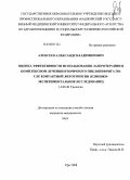 Алексеев, Александр Владимирович. Оценка эффективности использования лазеротерапии в комплексном лечении вторичного пиелонефрита после контактной литотрипсии (клинико-экспериментальное исследование): дис. кандидат медицинских наук: 14.00.40 - Урология. Саратов. 2008. 121 с.