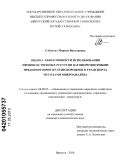 Сабанова, Марина Викторовна. Оценка эффективности использования производственных ресурсов вагоноремонтными предприятиями железнодорожного транспорта методами микроанализа: дис. кандидат экономических наук: 08.00.05 - Экономика и управление народным хозяйством: теория управления экономическими системами; макроэкономика; экономика, организация и управление предприятиями, отраслями, комплексами; управление инновациями; региональная экономика; логистика; экономика труда. Иркутск. 2010. 169 с.