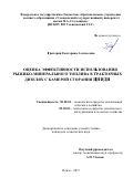 Григорян, Екатерина Алексеевна. Оценка эффективности использования рыжико-минерального топлива в тракторных дизелях с камерой сгорания ЦНИДИ: дис. кандидат наук: 05.20.01 - Технологии и средства механизации сельского хозяйства. Пенза. 2017. 219 с.