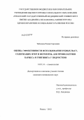 Таболина, Елена Сергеевна. Оценка эффективности использования зубных паст, содержащих фтор и ферменты, для профилактики кариеса и гингивита у подростков: дис. кандидат медицинских наук: 14.01.14 - Стоматология. Нижний Новгород. 2012. 207 с.