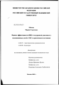 Рябкова, Марина Георгиевна. Оценка эффективности ИВЛ с поддержкой давлением у недоношенных детей с РДС в критическом состоянии: дис. кандидат медицинских наук: 14.00.37 - Анестезиология и реаниматология. Москва. 2003. 131 с.