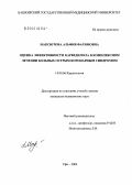 Максютова, Альфия Фагимовна. Оценка эффективности карведилола в комплексном лечении больных острым коронарным синдромом: дис. кандидат медицинских наук: 14.00.06 - Кардиология. Оренбург. 2004. 194 с.