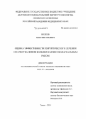 Волков, Максим Юрьевич. Оценка эффективности хирургического лечения и качества жизни больных кардиоэзофагеальным раком: дис. кандидат наук: 14.01.12 - Онкология. Томск. 2014. 180 с.