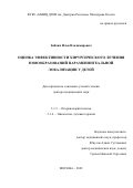 Зябкин Илья Владимирович. Оценка эффективности хирургического лечения новообразований параменингеальной локализации у детей: дис. доктор наук: 00.00.00 - Другие cпециальности. ФГБУ «Национальный медицинский исследовательский центр оториноларингологии Федерального медико-биологического агентства». 2022. 223 с.