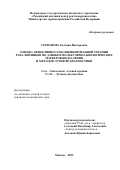 Герфанова Евгения Викторовна. Оценка эффективности комбинированной терапии рака яичников по данным молекулярно-биологических маркеров воспаления и методов лучевой диагностики: дис. кандидат наук: 00.00.00 - Другие cпециальности. ФГБУ «Российский научный центр рентгенорадиологии» Министерства здравоохранения Российской Федерации. 2023. 175 с.