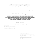 Герфанова Евгения Викторовна. Оценка эффективности комбинированной терапии рака яичников по данным молекулярно-биологических маркеров воспаления и методов лучевой диагностики: дис. кандидат наук: 14.01.12 - Онкология. ФГБУ «Российский научный центр рентгенорадиологии» Министерства здравоохранения Российской Федерации. 2022. 175 с.