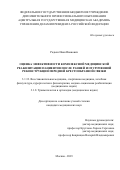 Радыш Иван Иванович. "Оценка эффективности комплексной медицинской реабилитации пациентов после ранней и отсроченной реконструкции передней крестообразной связки": дис. кандидат наук: 00.00.00 - Другие cпециальности. ФГБУ ДПО «Центральная государственная медицинская академия» Управления делами Президента Российской Федерации. 2024. 150 с.