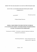 Сабирова, Динара Наилевна. Оценка эффективности конкурентного профиля стратегического выбора промышленных предприятий на основе управленческих инноваций: дис. кандидат экономических наук: 08.00.05 - Экономика и управление народным хозяйством: теория управления экономическими системами; макроэкономика; экономика, организация и управление предприятиями, отраслями, комплексами; управление инновациями; региональная экономика; логистика; экономика труда. Казань. 2013. 163 с.