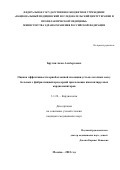 Брутян Акоп Альбертович. Оценка эффективности криобаллонной изоляции устьев легочных вен у больных с фибрилляцией предсердий при помощи имплантируемых кардиомониторов: дис. кандидат наук: 00.00.00 - Другие cпециальности. ФГБУ «Национальный медицинский исследовательский центр терапии и профилактической медицины» Министерства здравоохранения Российской Федерации. 2022. 95 с.