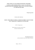 Топчян Арпи Грайровна. Оценка эффективности криобаллонной изоляции устьев легочных вен у пациентов с рецидивами тахиаритмий: дис. кандидат наук: 14.01.05 - Кардиология. ФГБУ «Национальный медицинский исследовательский центр профилактической медицины» Министерства здравоохранения Российской Федерации. 2019. 96 с.