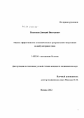 Подкопаев, Дмитрий Викторович. Оценка эффективности лечения больных артериальной гипертонией на амбулаторном этапе: дис. кандидат медицинских наук: 14.01.04 - Внутренние болезни. Москва. 2012. 148 с.