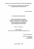 Статовская, Елена Евгеньевна. Оценка эффективности лечения больных с полным отсутствием зубов при различном конструировании искусственных зубных рядов: дис. : 14.00.21 - Стоматология. Москва. 2005. 227 с.