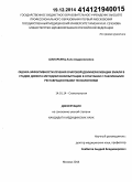 Шакарьянц, Алла Андрониковна. Оценка эффективности лечения очаговой деминерализации эмали в стадии дефекта методом инфильтрации в сочетании с различными реставрационными технологиями: дис. кандидат наук: 14.01.14 - Стоматология. Москва. 2014. 134 с.