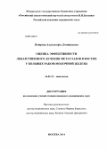 Петрова, Александра Дмитриевна. Оценка эффективности лекарственного лечения метастазов в костях у больных раком молочной железы: дис. кандидат наук: 14.01.12 - Онкология. Москва. 2014. 98 с.