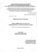 Шипилова, Ольга Сергеевна. Оценка эффективности малых доз гидрокортизона в лечении септического шока: дис. кандидат медицинских наук: 14.00.37 - Анестезиология и реаниматология. Москва. 2007. 112 с.