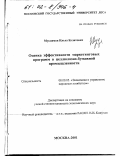 Муслимов, Ильяз Булатович. Оценка эффективности маркетинговых программ в целлюлозно-бумажной промышленности: дис. кандидат экономических наук: 08.00.05 - Экономика и управление народным хозяйством: теория управления экономическими системами; макроэкономика; экономика, организация и управление предприятиями, отраслями, комплексами; управление инновациями; региональная экономика; логистика; экономика труда. Москва. 2001. 170 с.