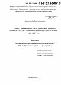 Данилова, Любовь Васильевна. Оценка эффективности медицинской информационной системы муниципального здравоохранения г. Оренбурга: дис. кандидат наук: 14.02.03 - Общественное здоровье и здравоохранение. Оренбур. 2014. 174 с.