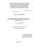 Звонова, Елена Владимировна. Оценка эффективности метода усиленной наружной контрпульсации в комплексном лечении больных сердечной недостаточностью: дис. кандидат медицинских наук: 14.01.05 - Кардиология. Москва. 2010. 125 с.