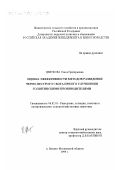 Цветкова, Ольга Григорьевна. Оценка эффективности методов разведения черно-пестрого скота при его улучшении голштинскими производителями: дис. кандидат сельскохозяйственных наук: 06.02.01 - Разведение, селекция, генетика и воспроизводство сельскохозяйственных животных. Быково. 1999. 184 с.