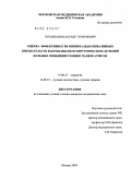 Зурабиани, Вахтанг Георгиевич. Оценка эффективности минимально инвазивных вмешательств в комплексном хирургическом лечении больных рецидивирующим панкреатитом: дис. кандидат медицинских наук: 14.00.27 - Хирургия. Москва. 2009. 159 с.