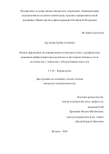 Арутюнян Грайр Гагикович. Оценка эффективности неинвазивной вентиляции легких в профилактике рецидивов фибрилляции предсердий после катетерной аблации устьев легочных вен у пациентов с обструктивным апноэ сна: дис. кандидат наук: 00.00.00 - Другие cпециальности. ФГБУ «Национальный медицинский исследовательский центр терапии и профилактической медицины» Министерства здравоохранения Российской Федерации. 2022. 111 с.