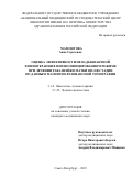 Мамонтова Анна Сергеевна. Оценка эффективности неоадъювантной химиотерапии в интенсифицированном режиме при лечении шейки матки IB2-IIB стадии по данным магнитно-резонансной томографии.: дис. кандидат наук: 00.00.00 - Другие cпециальности. ФГБУ «Национальный медицинский исследовательский центр онкологии имени Н.Н. Петрова» Министерства здравоохранения Российской Федерации. 2023. 171 с.