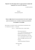 Комяхов Александр Валерьевич. Оценка эффективности неоадъювантной системной терапии рака молочной железы с помощью магнитно-резонансной томографии и сонографии: дис. кандидат наук: 14.01.12 - Онкология. ФГБУ «Национальный медицинский исследовательский центр онкологии имени Н.Н. Петрова» Министерства здравоохранения Российской Федерации. 2016. 136 с.