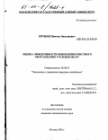 Юрченко, Виктор Николаевич. Оценка эффективности обновления очистного оборудования угольных шахт: дис. кандидат экономических наук: 08.00.05 - Экономика и управление народным хозяйством: теория управления экономическими системами; макроэкономика; экономика, организация и управление предприятиями, отраслями, комплексами; управление инновациями; региональная экономика; логистика; экономика труда. Москва. 2000. 181 с.