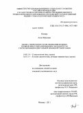 Ногина, Анна Юрьевна. Оценка эффективности обследования больных хроническим генерализованным пародонтитом с использованием дентальной объемной томографии: дис. кандидат медицинских наук: 14.01.14 - Стоматология. Москва. 2011. 132 с.