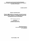 Карпенко, Андрей Викторович. Оценка эффективности отведения голосовой складки при различных вариантах латерофиксирующего шва (экспериментальное исследование): дис. : 14.00.04 - Болезни уха, горла и носа. Москва. 2005. 97 с.