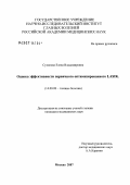 Суханова, Елена Владимировна. Оценка эффективности первичного оптимизированного LASIK: дис. кандидат медицинских наук: 14.00.08 - Глазные болезни. Москва. 2007. 138 с.