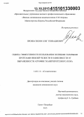 Прохватилов, Олег Геннадиевич. Оценка эффективности пользования полными съемными протезами нижней челюсти в зависимости от выраженности атрофии тканей протезного ложа: дис. кандидат наук: 14.01.14 - Стоматология. Санкт-Петербур. 2015. 121 с.