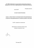 Аутлева, Сусанна Руслановна. Оценка эффективности преиндукции преждевременных родов при преждевременном разрыве плодных оболочек: дис. кандидат наук: 14.01.01 - Акушерство и гинекология. Волгоград. 2013. 127 с.