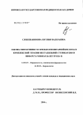 Слобожанинова, Евгения Валерьевна. Оценка эффективности препаратов янтарной кислоты в комплексной терапии нестабильной стенокардии и инфаркта миокарда без зубца Q: дис. кандидат медицинских наук: 14.00.25 - Фармакология, клиническая фармакология. Томск. 2005. 142 с.