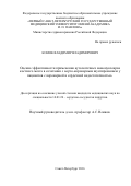 Комок, Владимир Владимирович. Оценка эффективности применения аутологичных мононуклеаров костного мозга в сочетании с аорто-коронарным шунтированием у пациентов с коронарной и сердечной недостаточностью: дис. кандидат наук: 14.01.26 - Сердечно-сосудистая хирургия. Санкт-Петербург. 2016. 151 с.