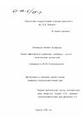 Пономарева, Альбина Леонидовна. Оценка эффективности применения гербицидов с учетом экологических последствий: дис. кандидат сельскохозяйственных наук: 06.01.15 - Агроэкология. Саратов. 1998. 181 с.