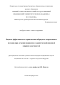 Койдан Анна Александровна. Оценка эффективности применения гибридных оперативных методик при лечении пациентов с критической ишемией нижних конечностей: дис. кандидат наук: 14.01.26 - Сердечно-сосудистая хирургия. ФГБОУ ВО «Первый Санкт-Петербургский государственный медицинский университет имени академика И.П. Павлова» Министерства здравоохранения Российской Федерации. 2017. 136 с.