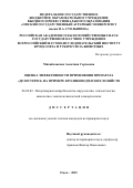 Михайловская Алевтина Сергеевна. «Оценка эффективности применения препарата «Дезостерил» на примере кролиководческих хозяйств»: дис. кандидат наук: 06.02.02 - Кормление сельскохозяйственных животных и технология кормов. ФГБОУ «Казанская государственная академия ветеринарной медицины имени Н.Э. Баумана». 2016. 156 с.