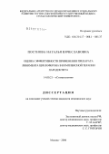 Постнова, Наталья Вячеславовна. Оценка эффективности применения препарата линимента циклоферона в комплексной терапии пародонтита: дис. кандидат медицинских наук: 14.00.21 - Стоматология. . 0. 141 с.