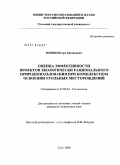 Зоркин, Игорь Евгеньевич. Оценка эффективности проектов экологически рационального природопользования при комплексном освоении угольных месторождений: дис. кандидат технических наук: 25.00.36 - Геоэкология. Тула. 2010. 166 с.