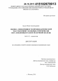 Будик, Юлия Александровна. Оценка эффективности профилактической мастэктомии у больных генетически обусловленным раком молочной железы: дис. кандидат наук: 14.01.12 - Онкология. Москва. 2015. 146 с.