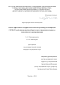 Христофорова Елена Леонидовна. Оценка эффективности профилактики новой коронавирусной инфекции COVID-19 у работников противотуберкулезного учреждения в период ее пандемического распространения: дис. кандидат наук: 00.00.00 - Другие cпециальности. ФГАОУ ВО Первый Московский государственный медицинский университет имени И.М. Сеченова Министерства здравоохранения Российской Федерации (Сеченовский Университет). 2025. 158 с.