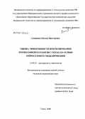 Синицина, Оксана Викторовна. Оценка эффективности прогнозирования хромосомной патологии у плода на основе нейросетевого моделирования: дис. кандидат медицинских наук: 14.00.01 - Акушерство и гинекология. Томск. 2006. 150 с.