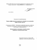 Разманова, Светлана Валерьевна. Оценка эффективности процессов слияний и поглощений в нефтегазовой отрасли: дис. кандидат экономических наук: 08.00.05 - Экономика и управление народным хозяйством: теория управления экономическими системами; макроэкономика; экономика, организация и управление предприятиями, отраслями, комплексами; управление инновациями; региональная экономика; логистика; экономика труда. Ухта. 2010. 149 с.