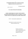 Гатагажева, Малика Магомедовна. Оценка эффективности раннего энтерального питания в интенсивной терапии у больных с острым панкреатитом по данным желудочной тонометрии: дис. кандидат медицинских наук: 14.01.20 - Анестезиология и реаниматология. Москва. 2010. 101 с.